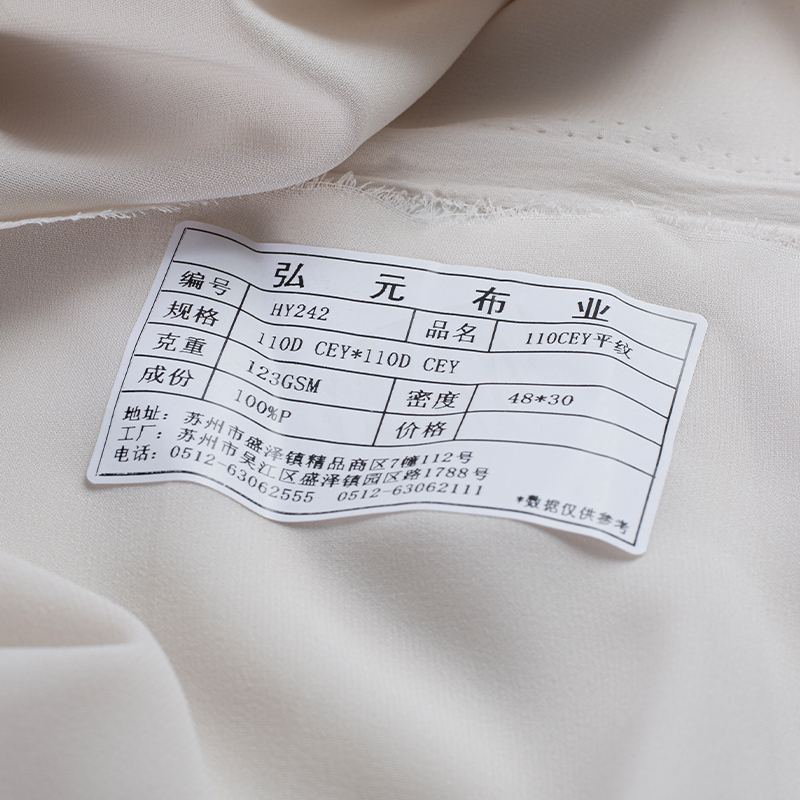 HY242 평직 110D CEY*110D CEY 원단